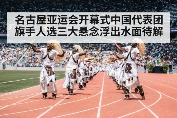 sports stadium opening ceremony