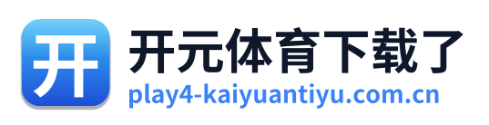 开元体育下载了 Logo